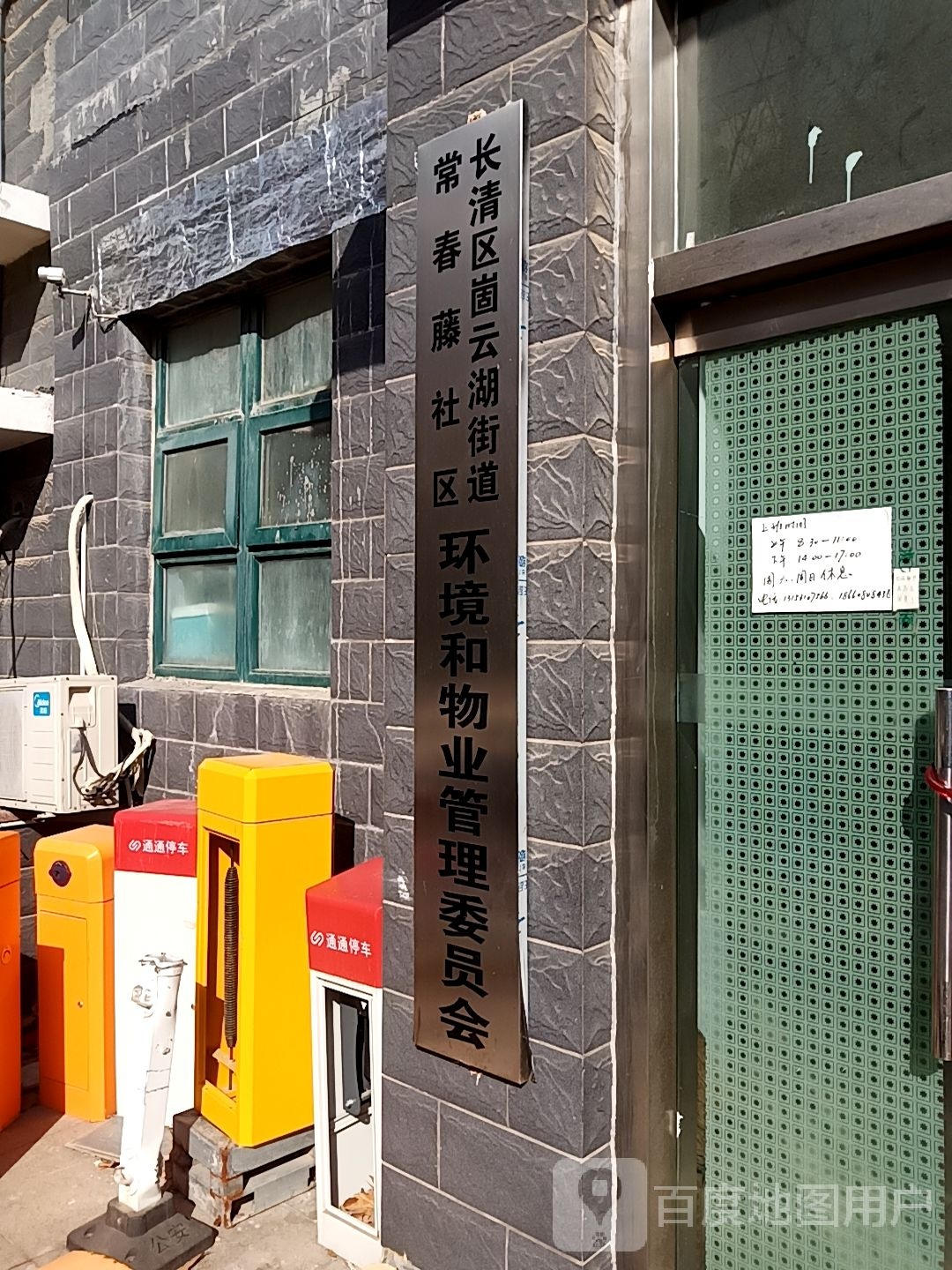 济南市长清区博雅路鲁商·常春藤东2门南侧约90米