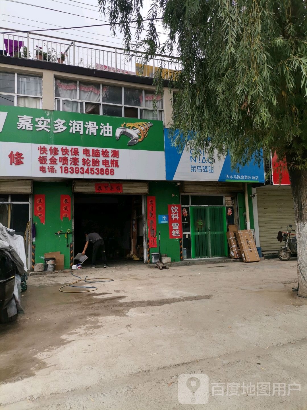 鸟驿站驿站(天水马跑泉游乐场店)