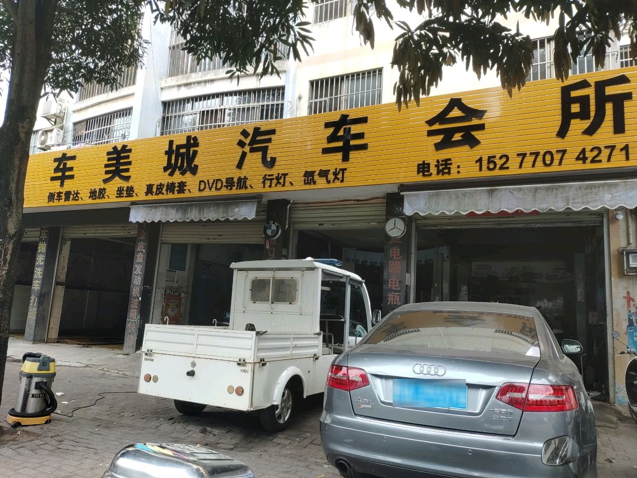 车美城汽车会所