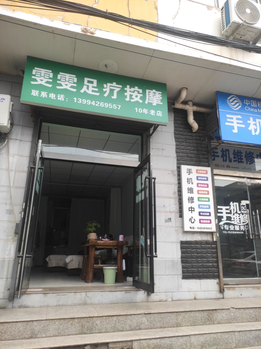 雯雯足疗按摩