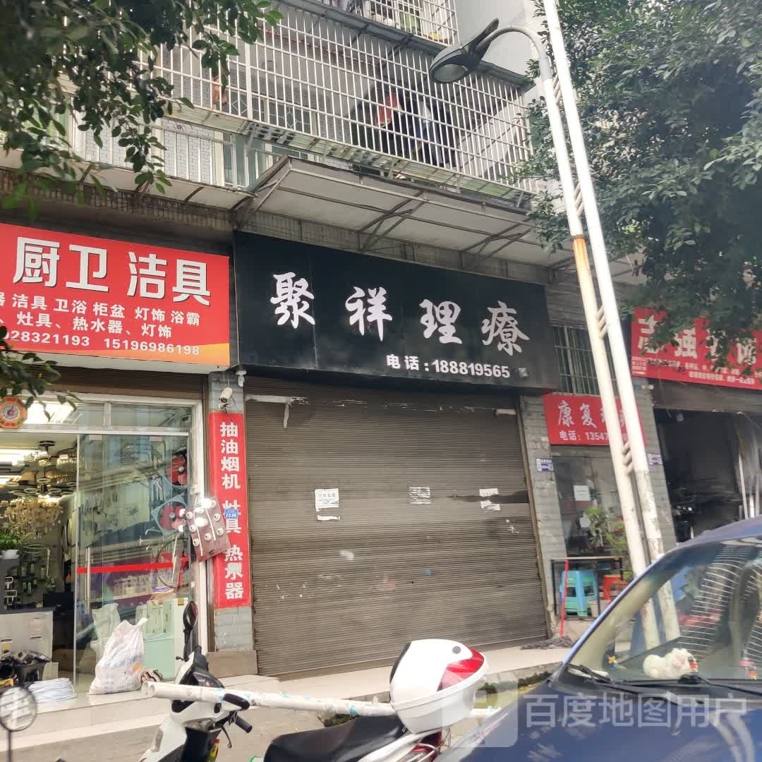 创展灯饰德亿厨卫(聚祥花园店)