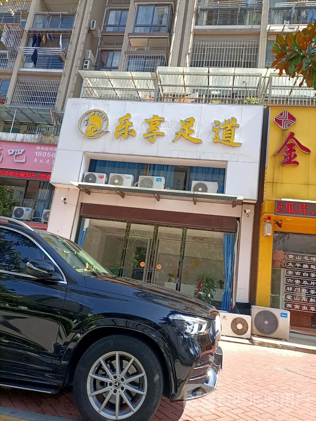 乐响足道(百牙西路店)