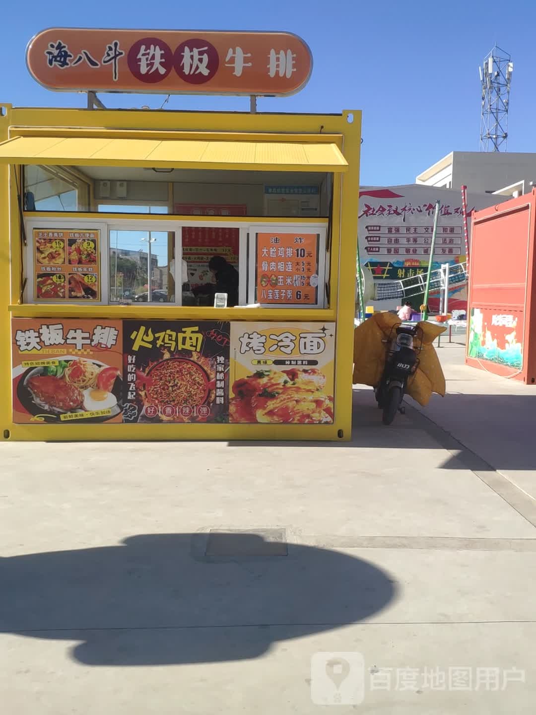 海八斗铁板牛排