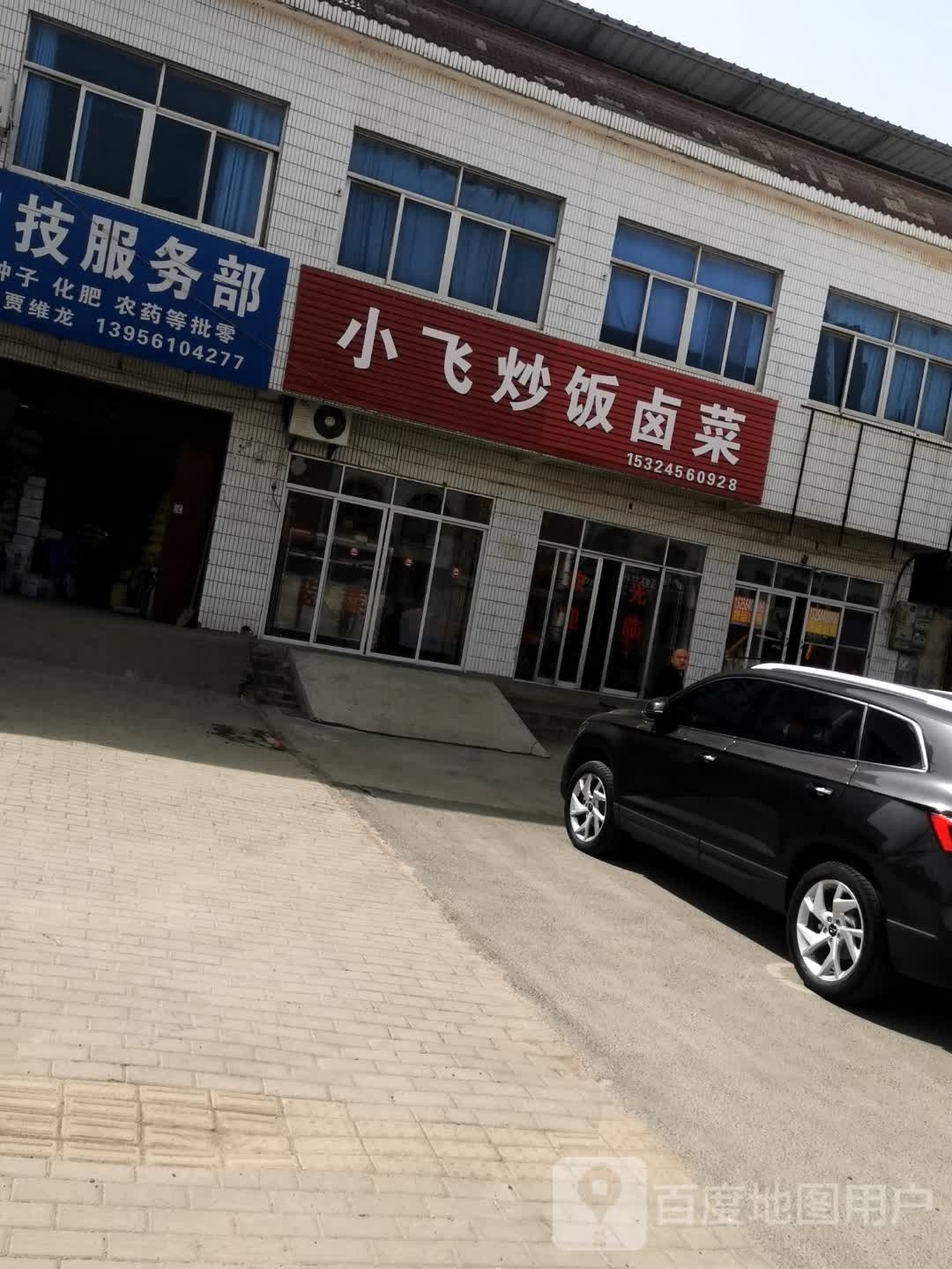 小飞炒饭卤才