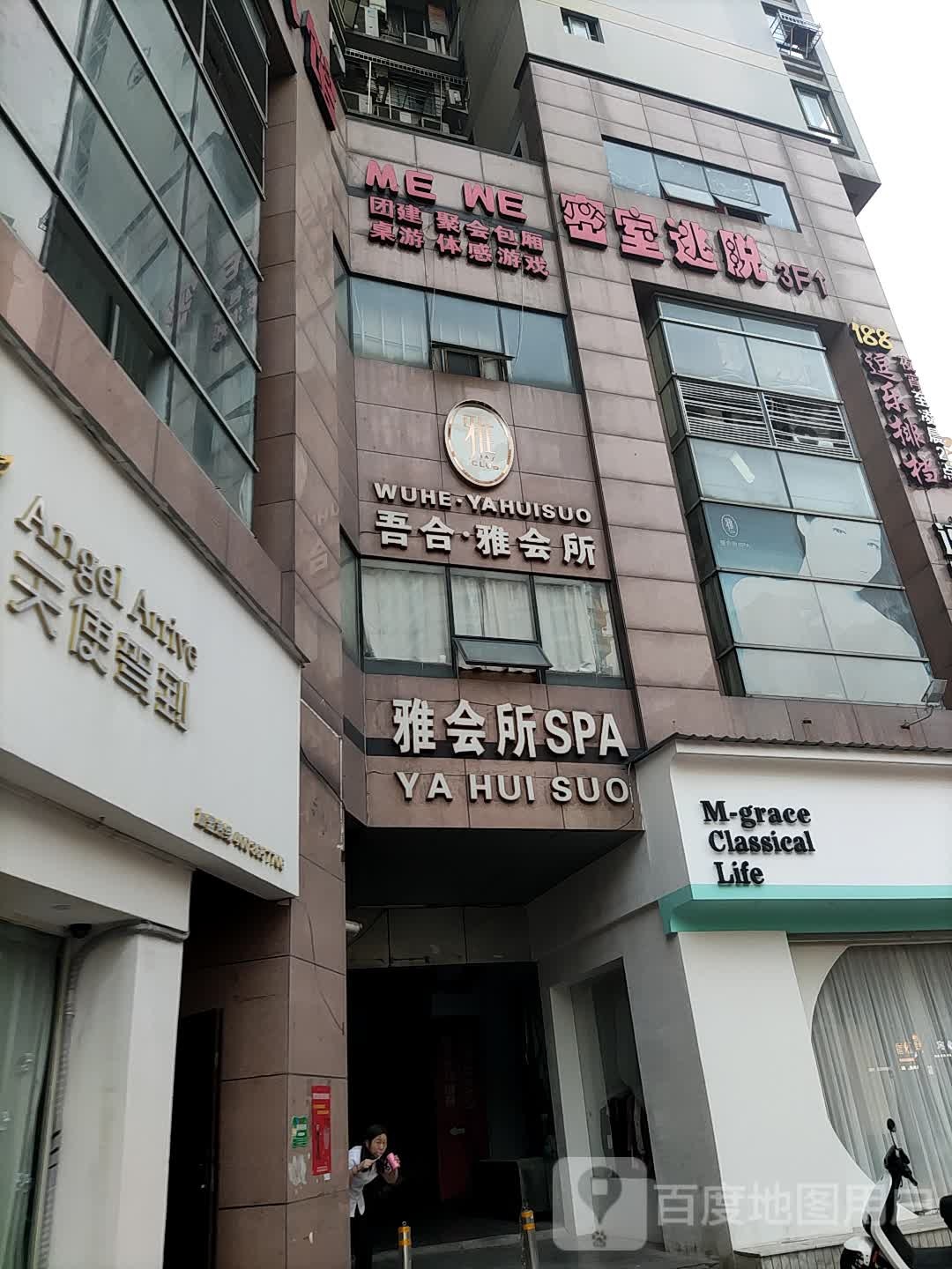 市雅会所SPA