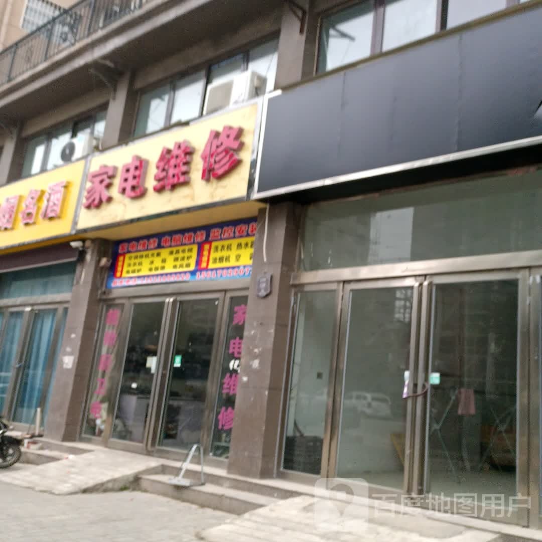 家店维修