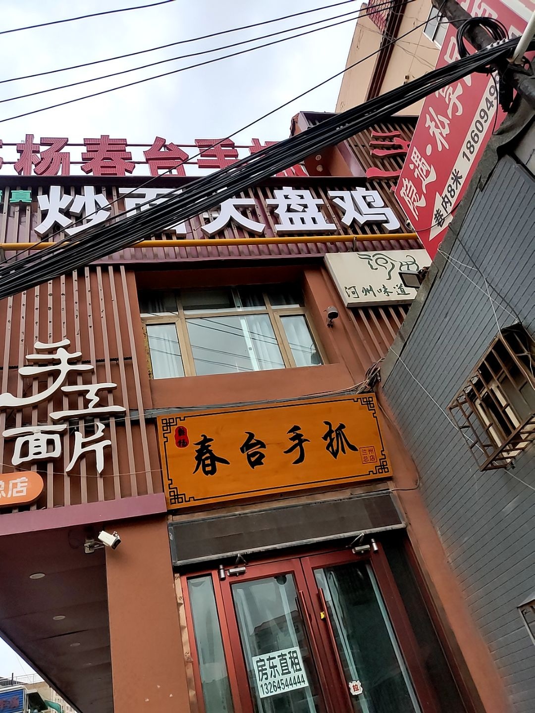 盛杨春台手抓面片(道口二分店)