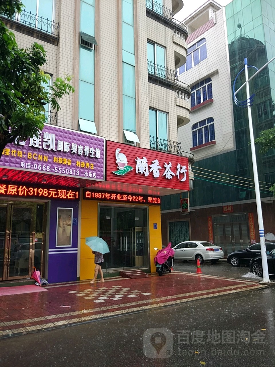 兰香茶行