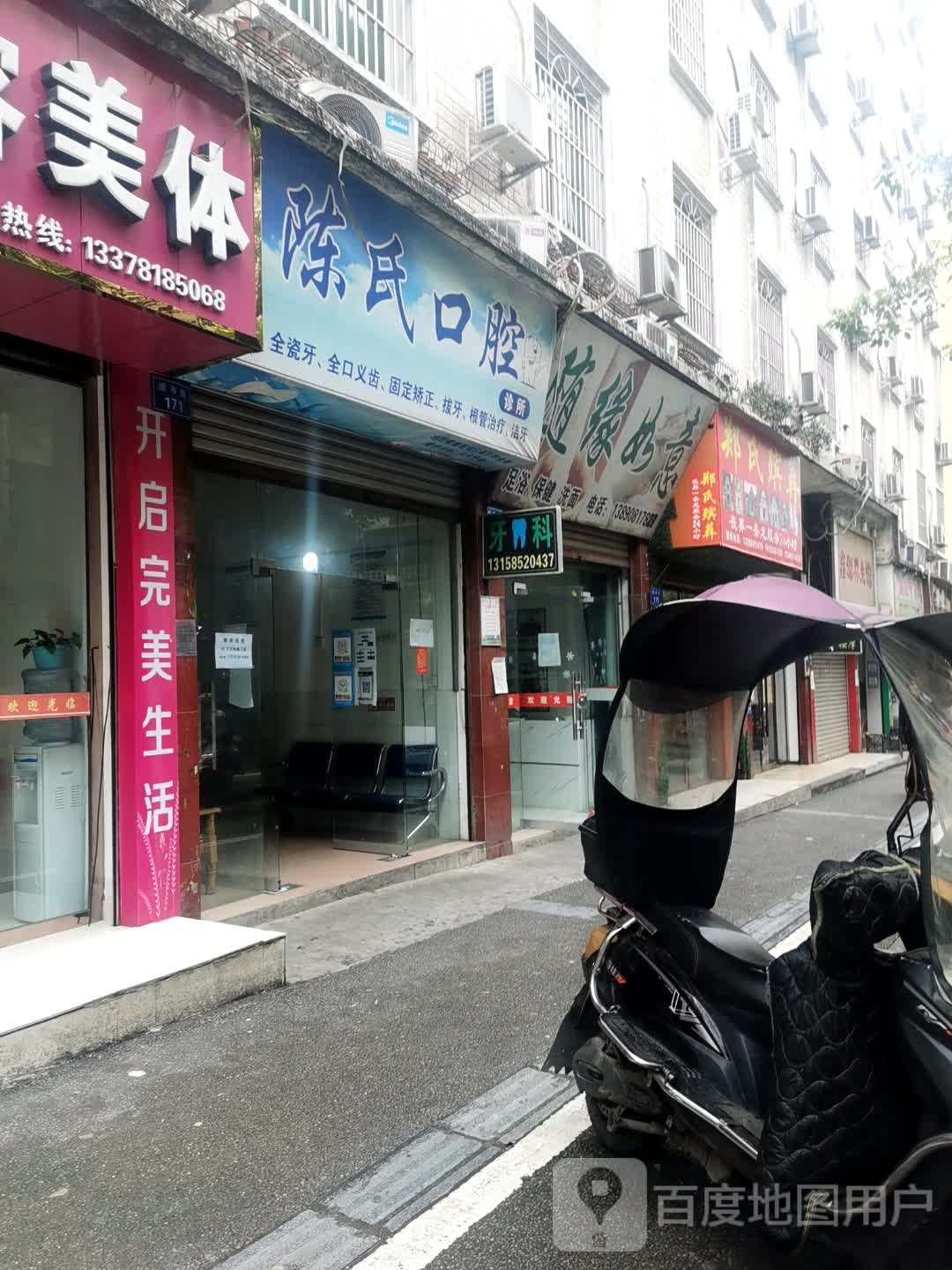 陈氏口腔诊所(纸市上街店)