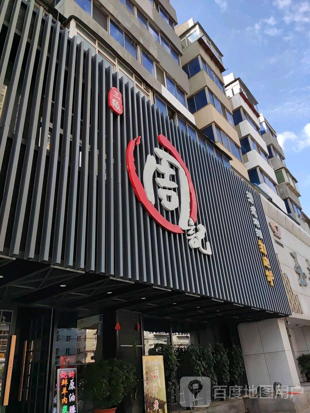 三缘周记