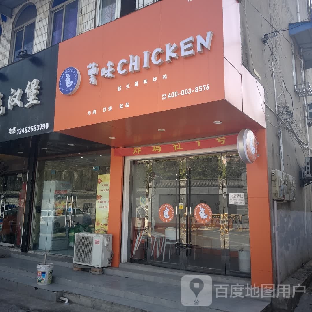 薯味?炸鸡汉堡