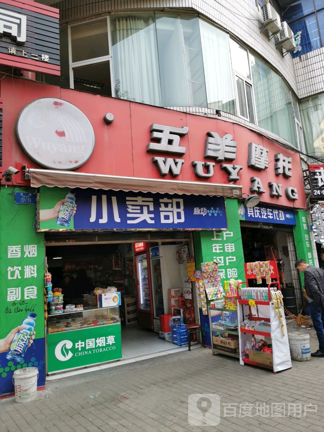 小买部