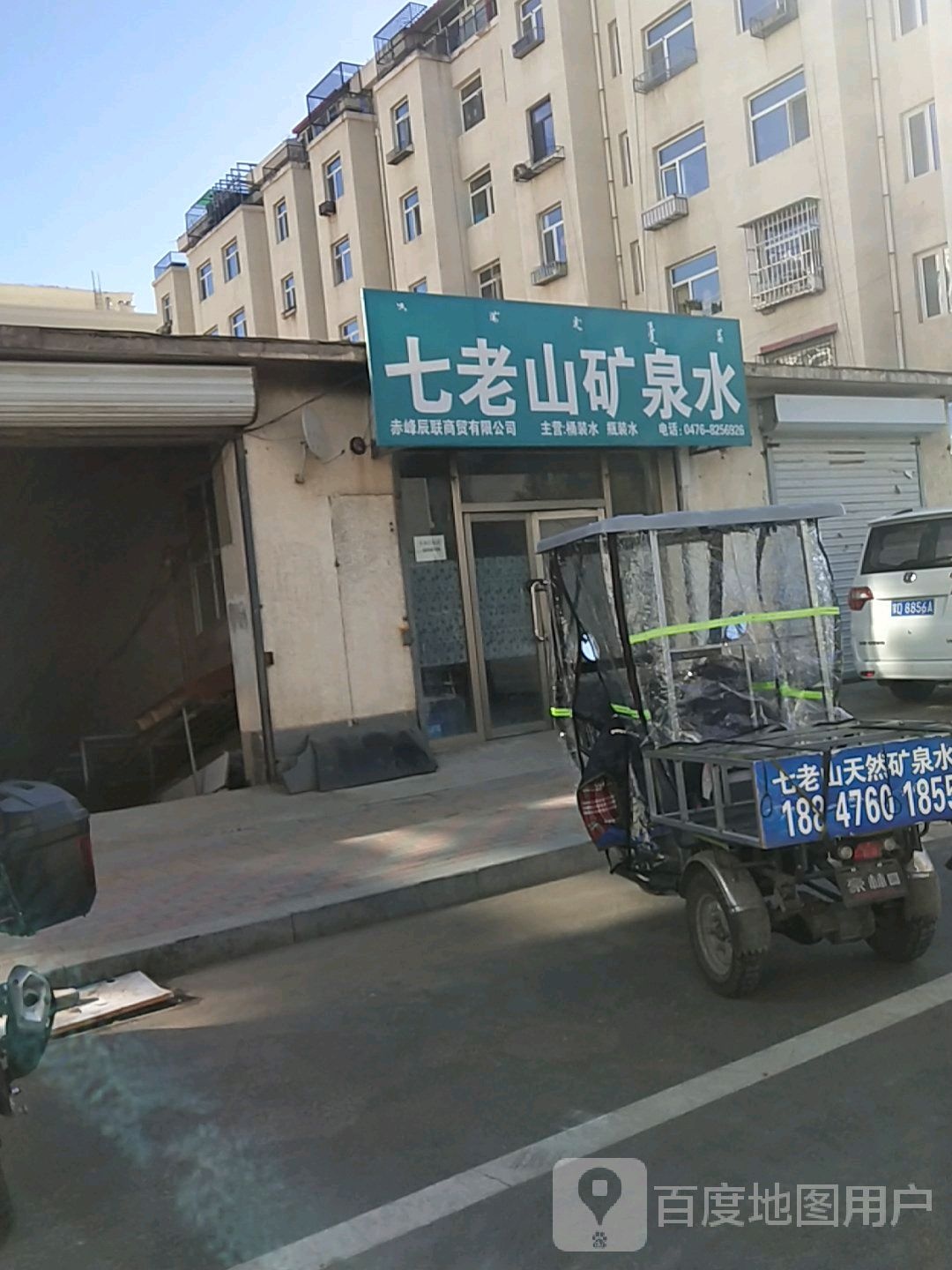 七老山矿泉水