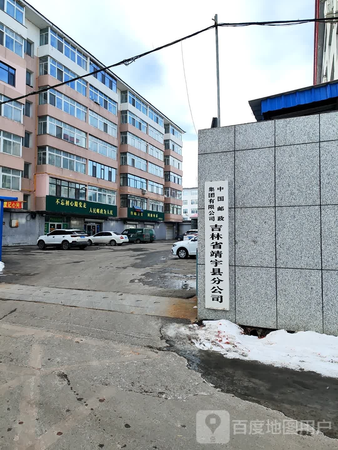 中国邮政集团公司