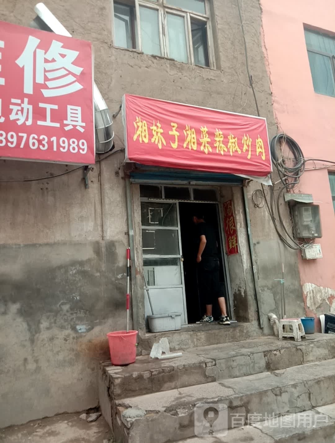 湘妹子湘菜辣椒烧肉津