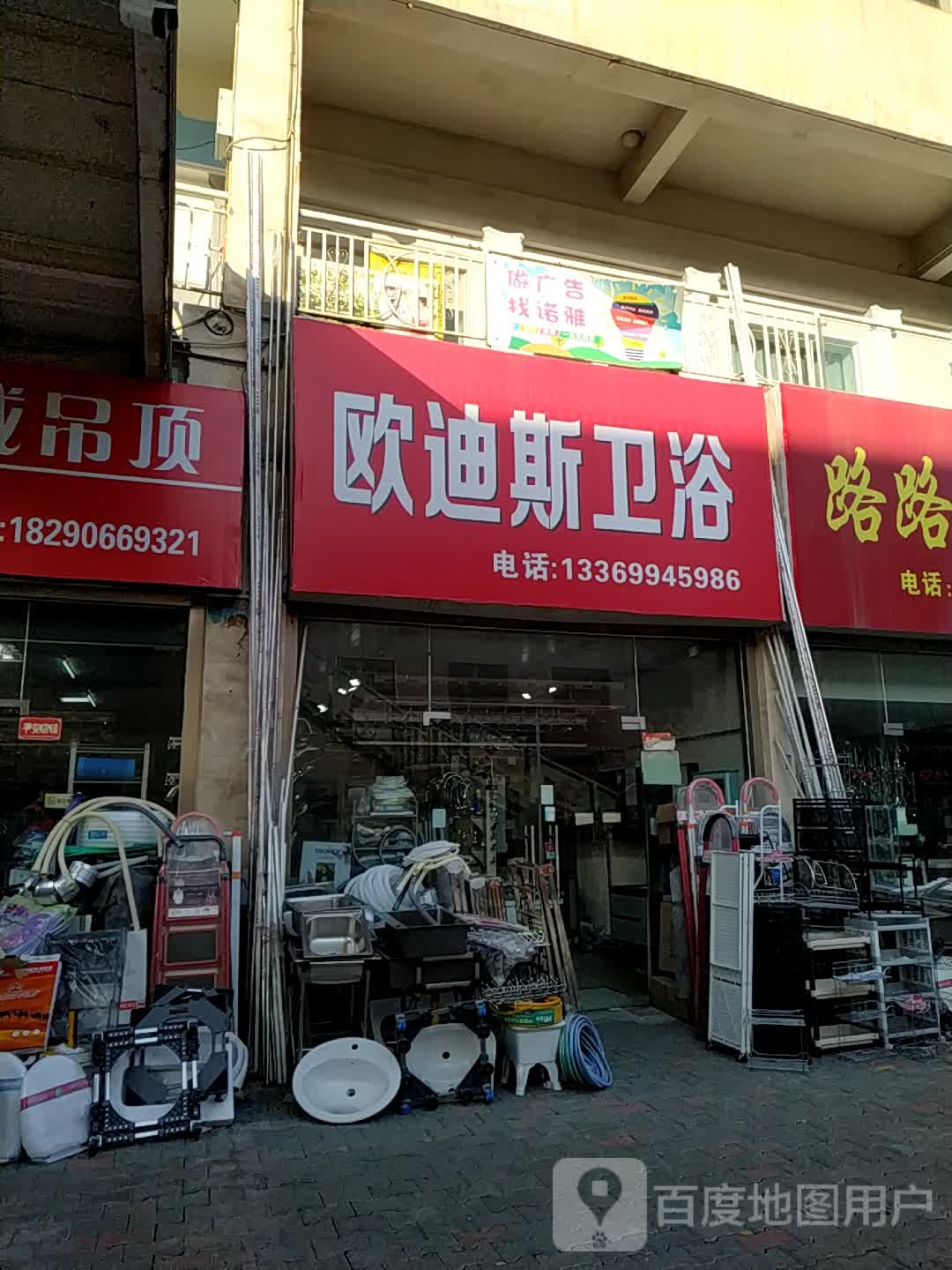 欧迪斯卫浴