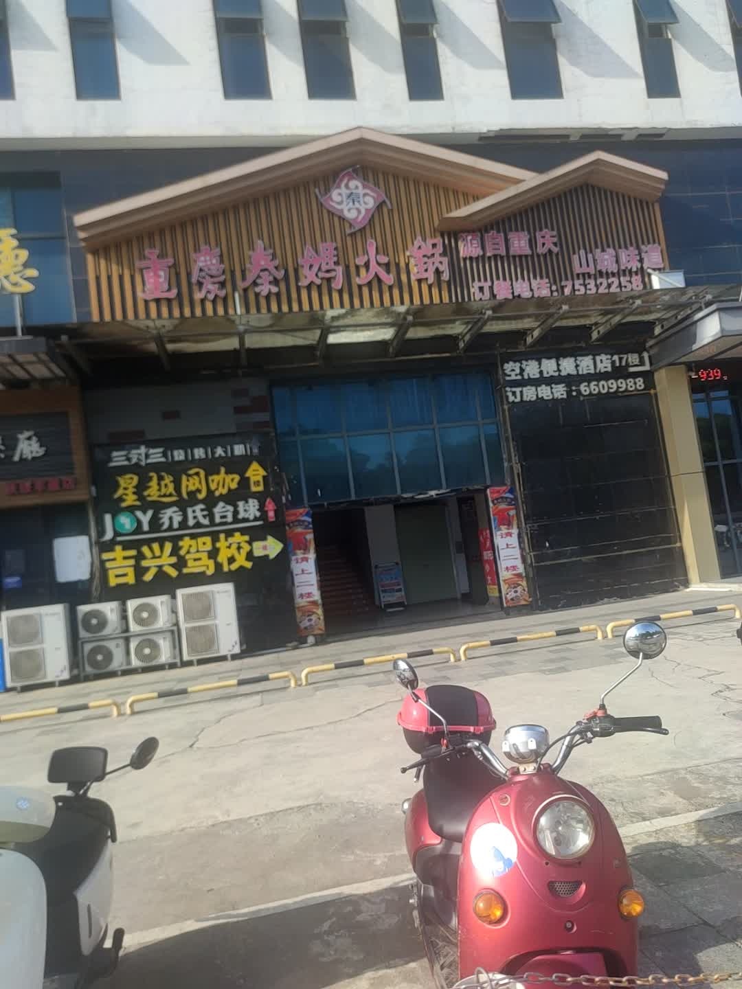 广西扶绥星越网咖