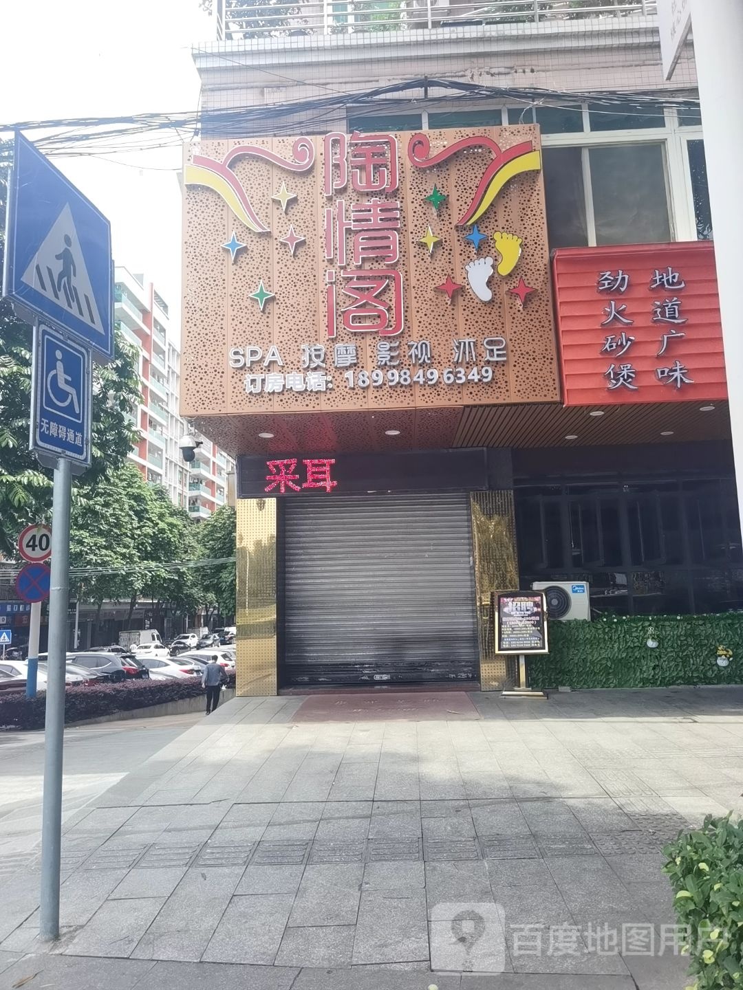 陶情阁SPA(人盛花园·御景轩店)