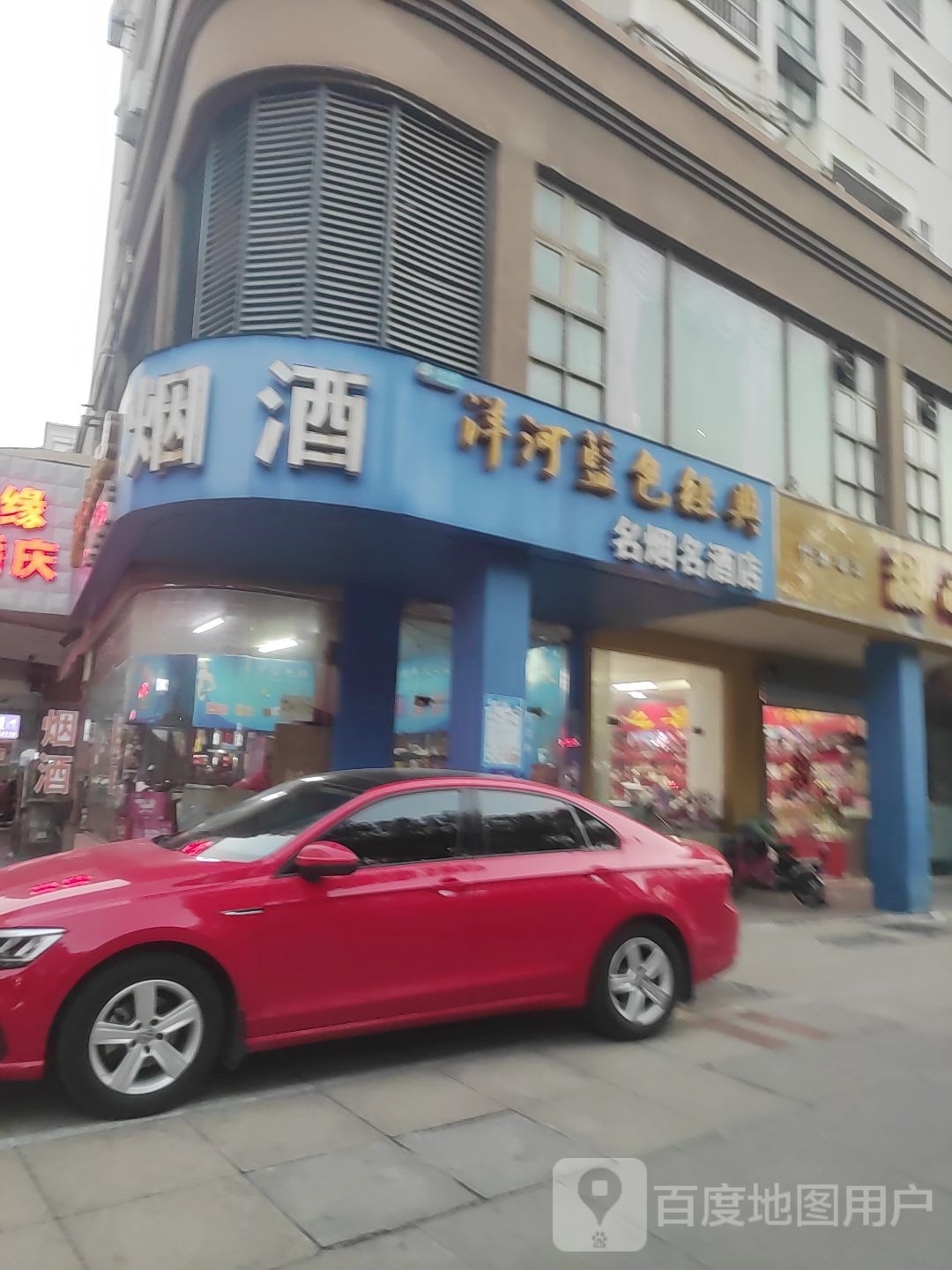 名烟名酒店