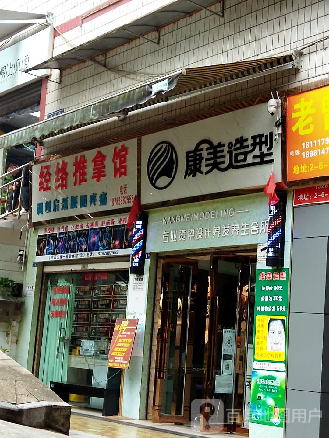 经络推拿馆