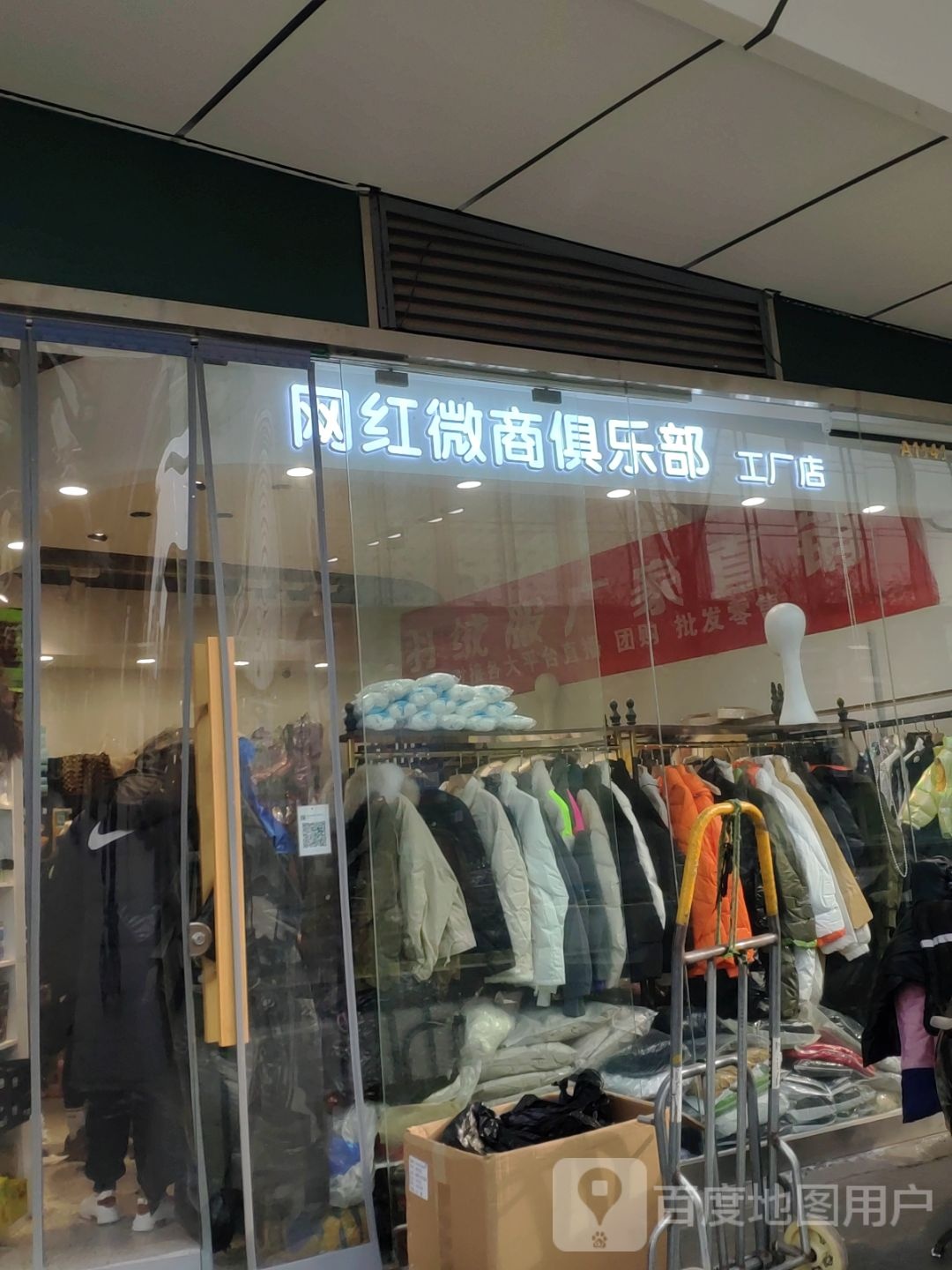 微商俱乐部(郑州大观国贸店)