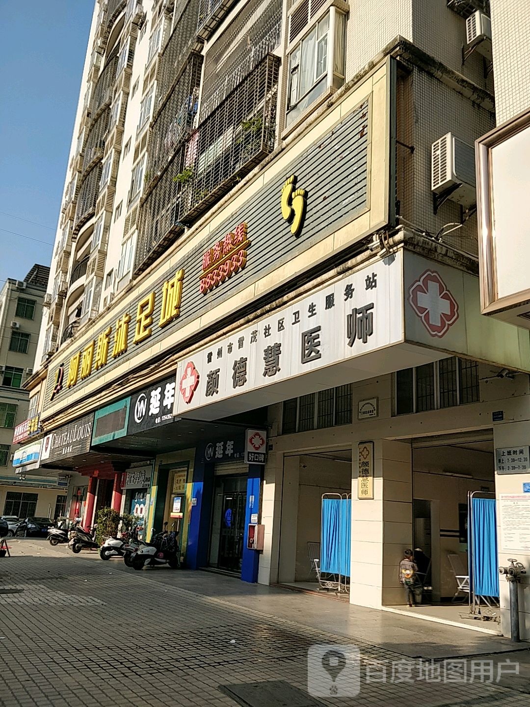 阿丽斯沐足城