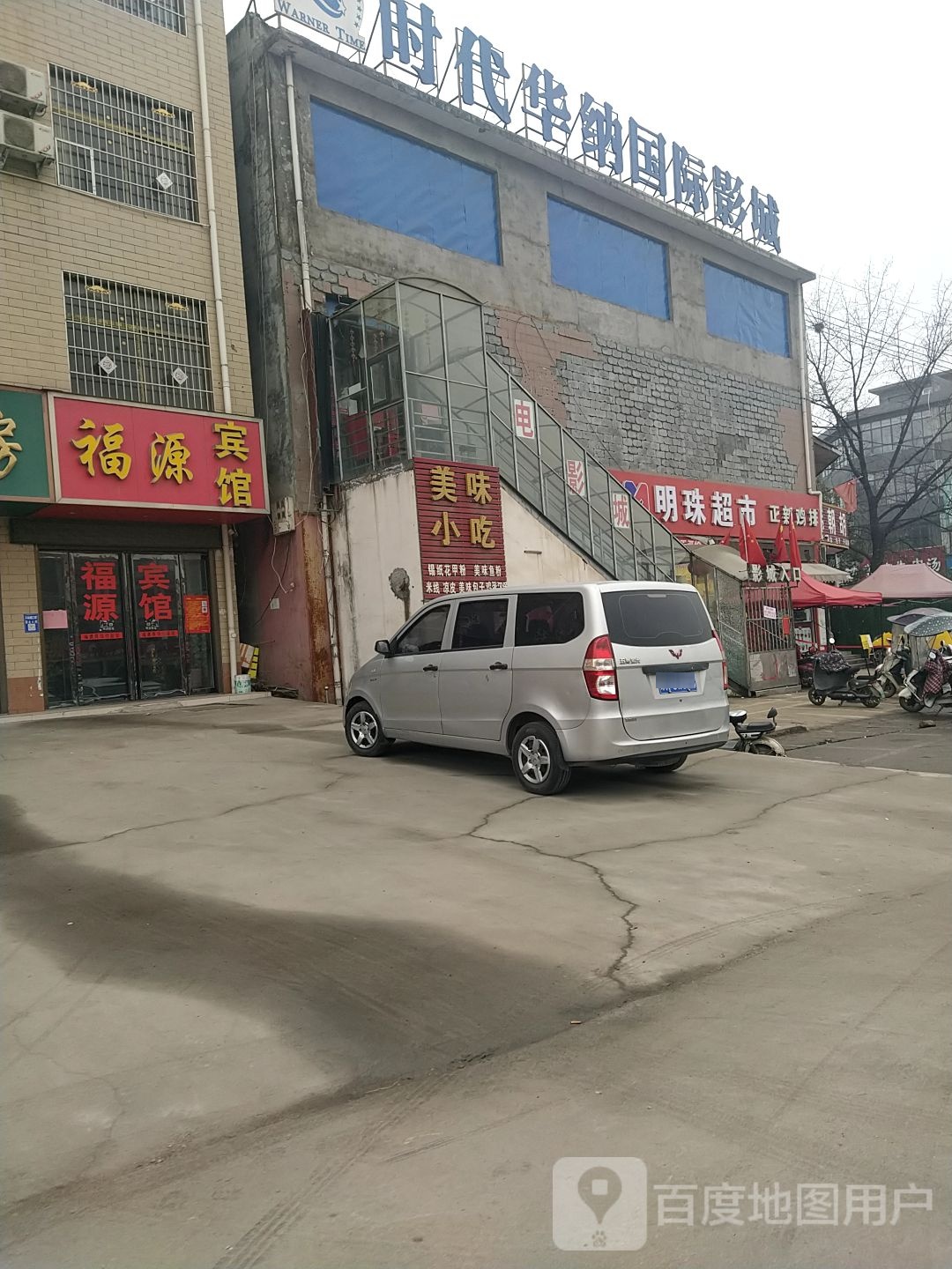 卧龙区石桥镇明珠超市(石桥店)