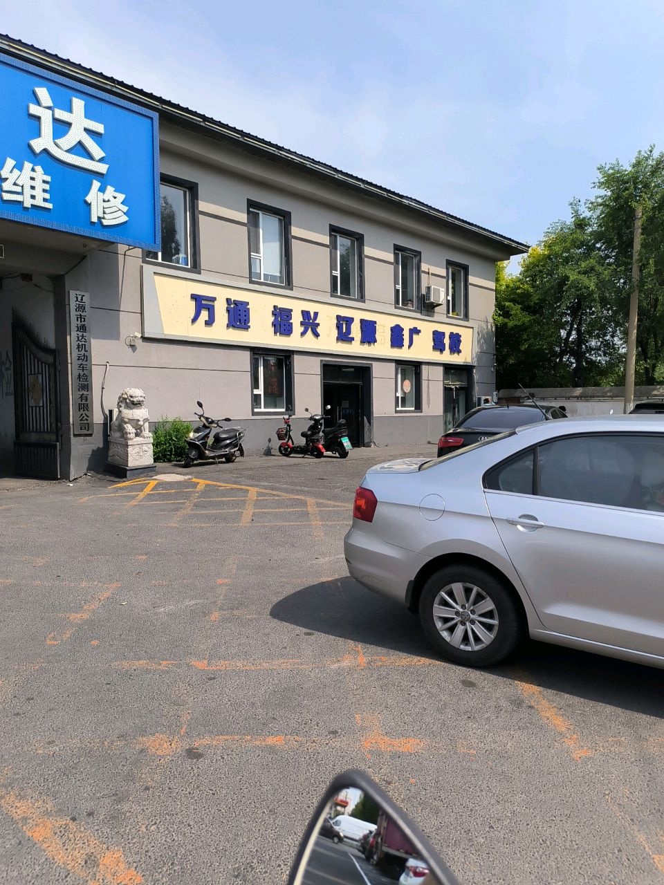 辽源驾校报名处