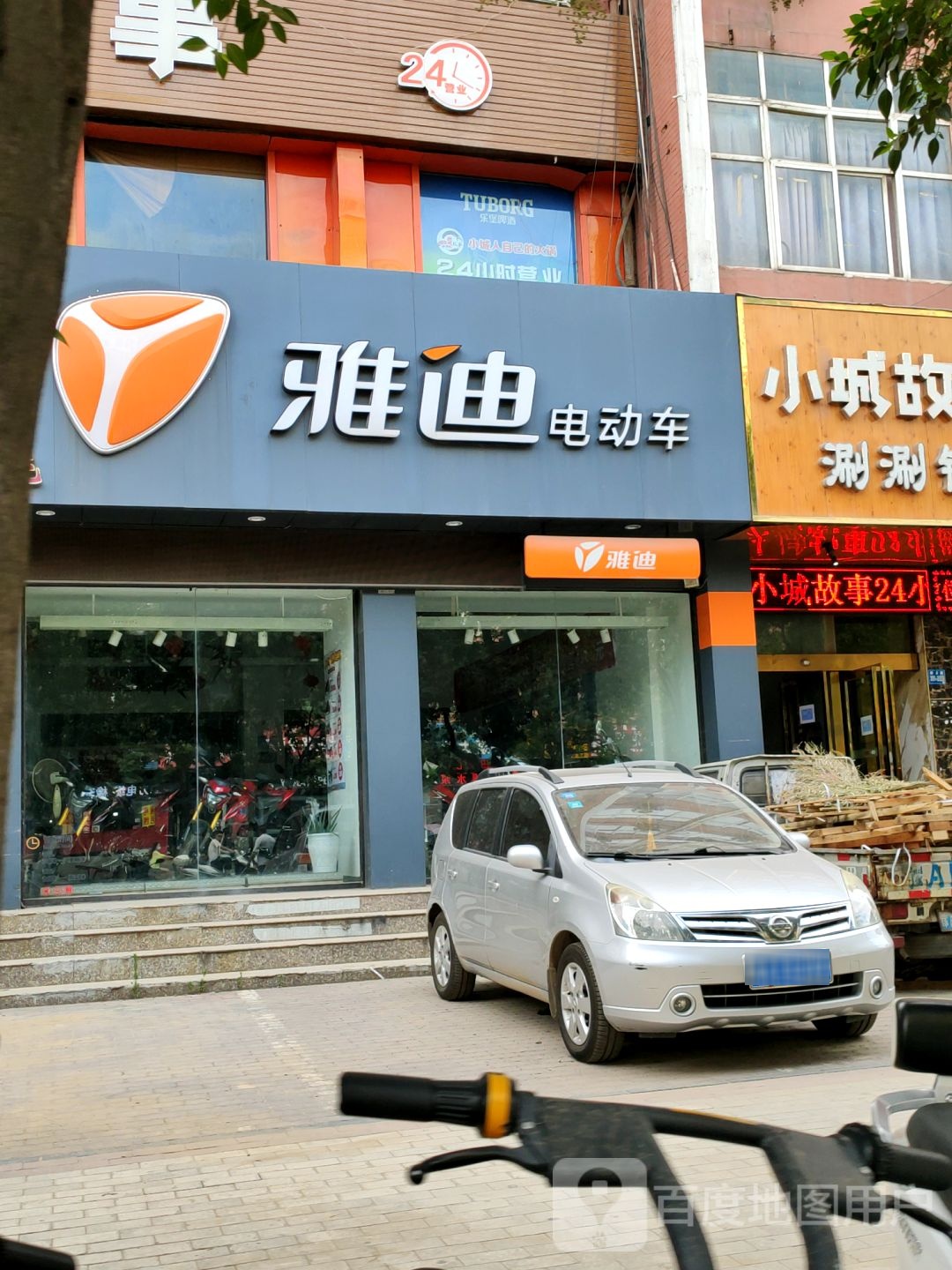 巩义市雅迪电动车(新华路店)