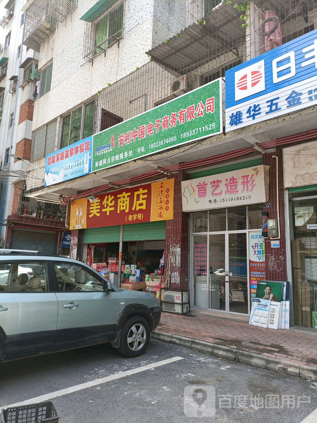 美华商店