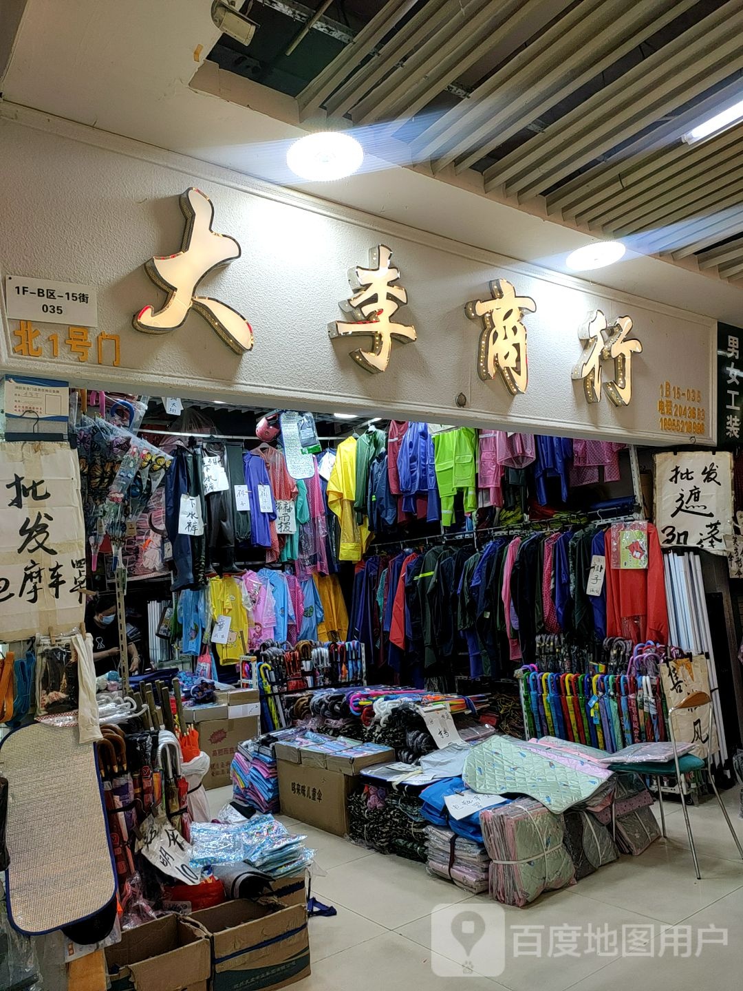 李大商行(万乐汇购物中心店)