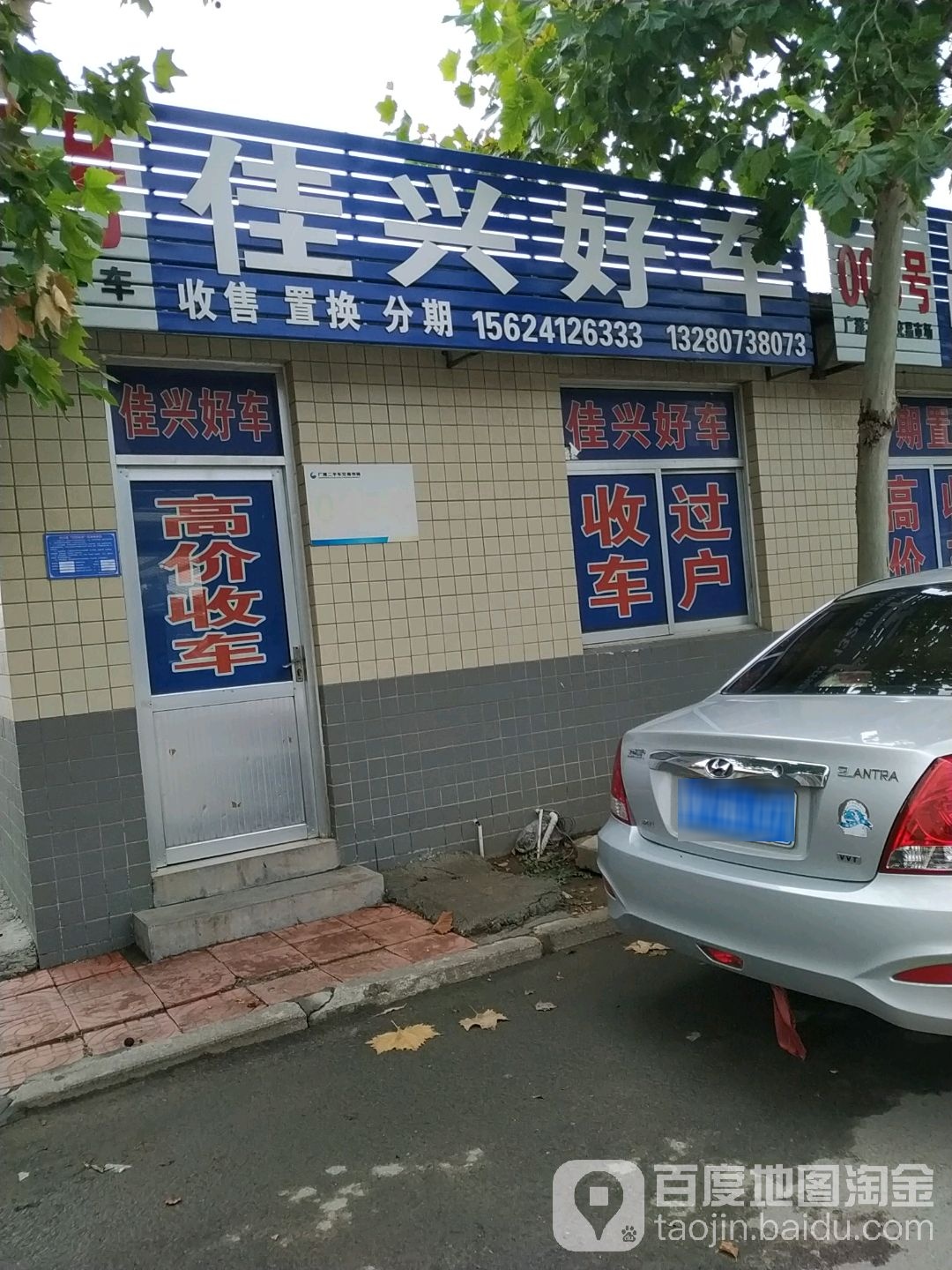 佳兴好车