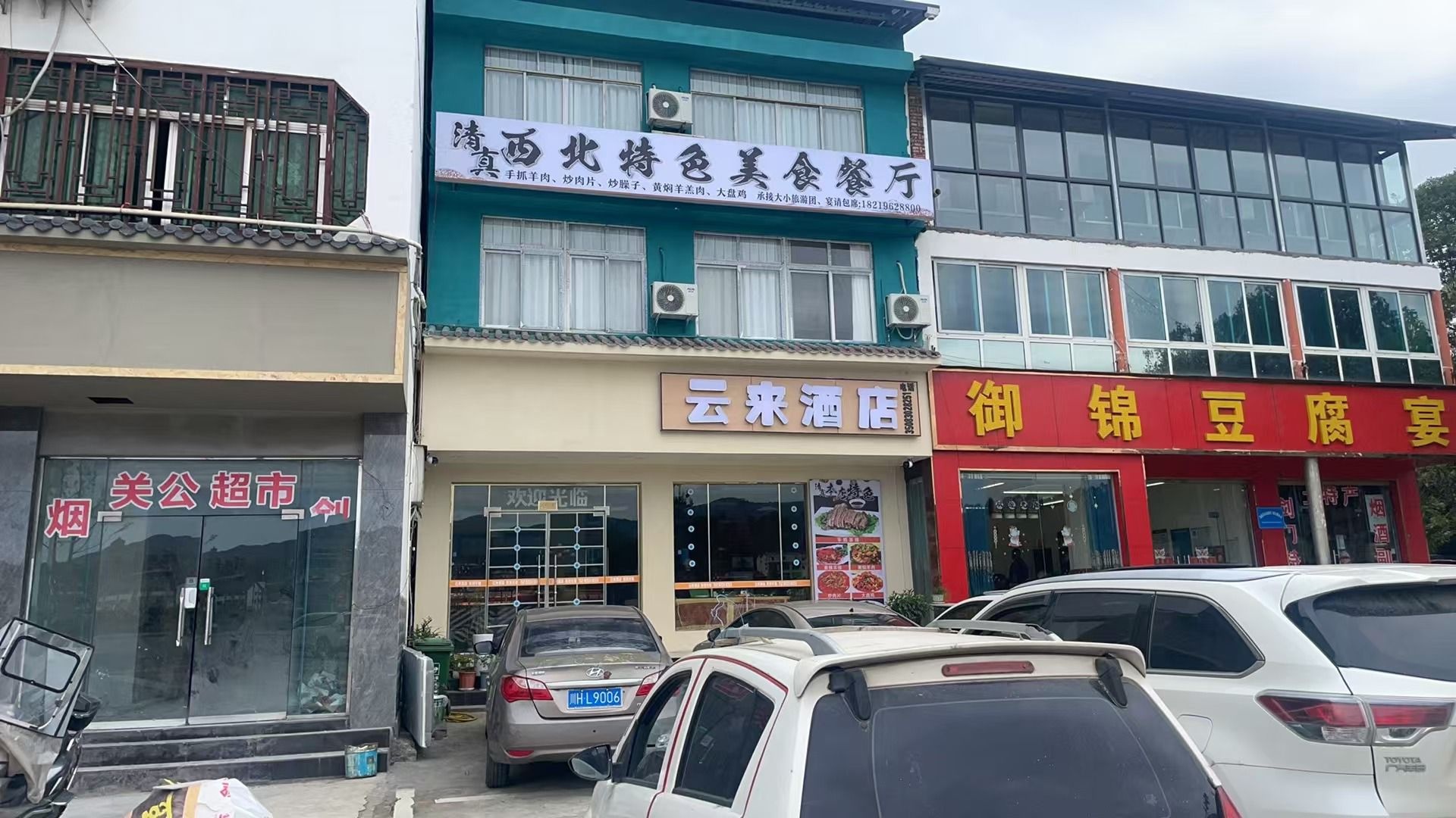 清真西北特色美食餐厅