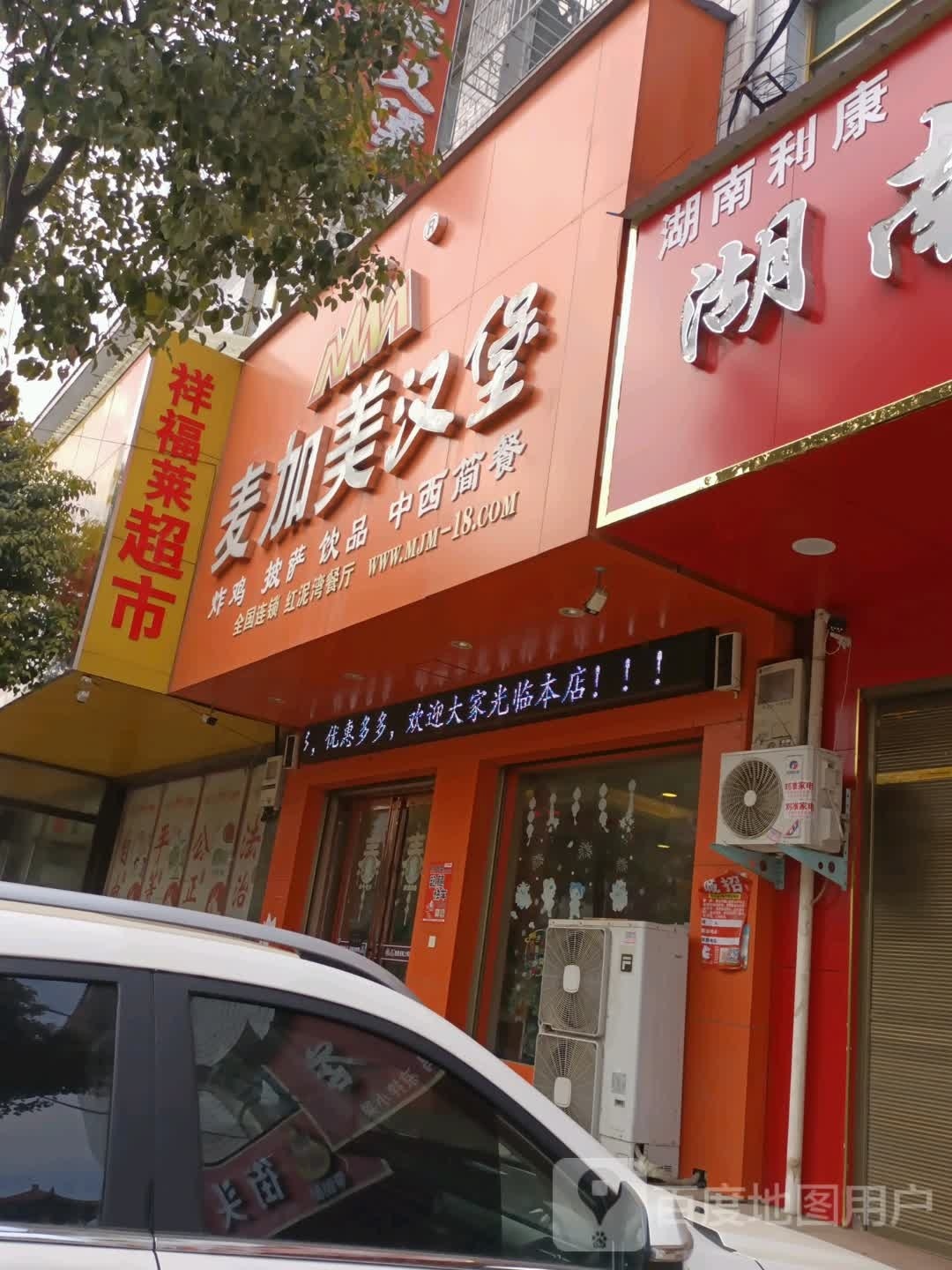 宛城区红泥湾镇祥福莱购物广场(红泥湾店)