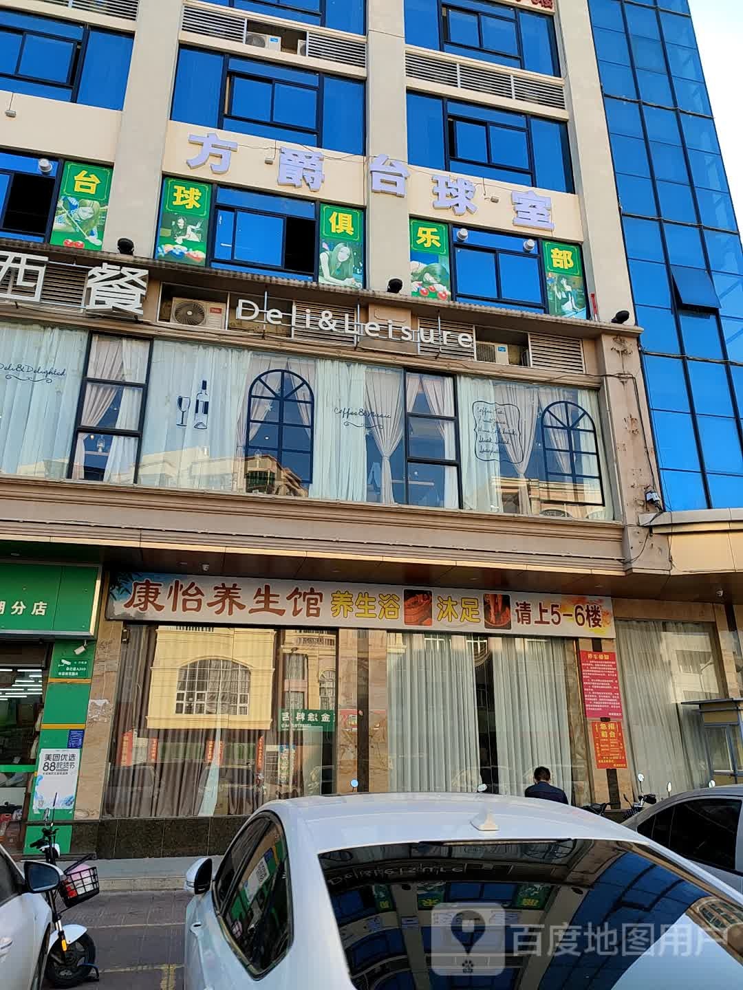方爵台球室(电白店)