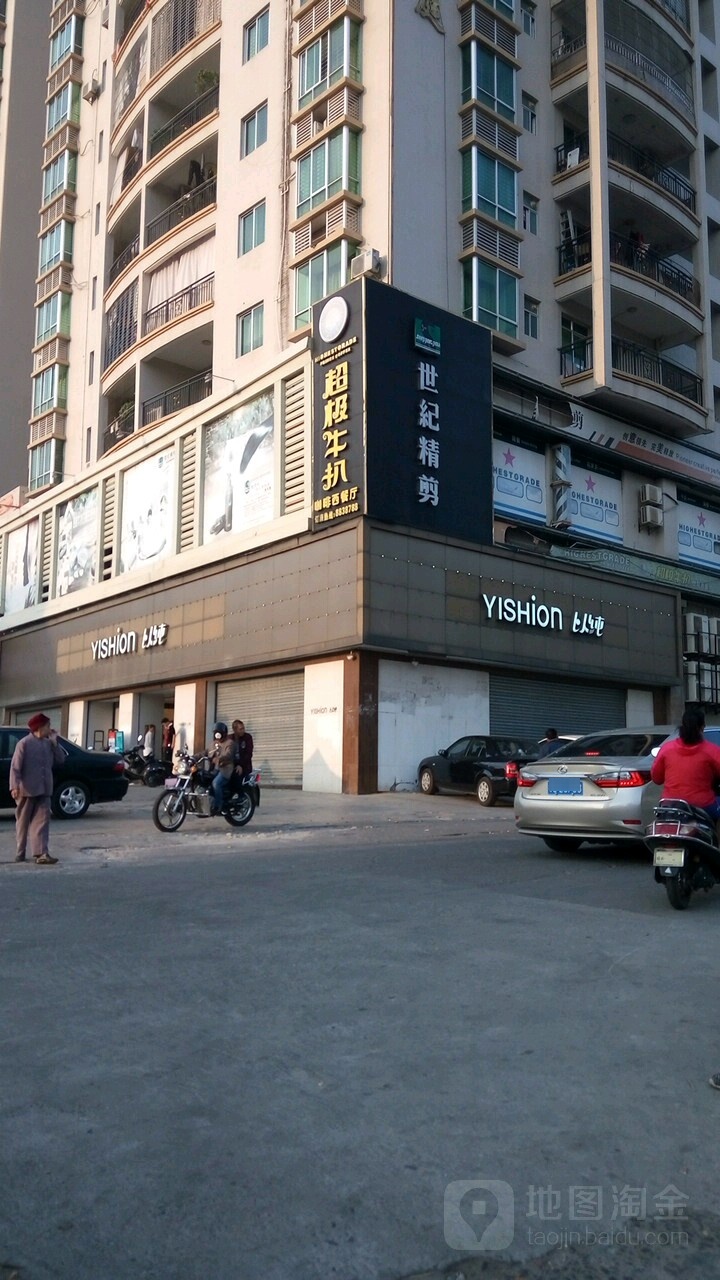 超极牛扒咖啡西餐厅(西湖大道店)