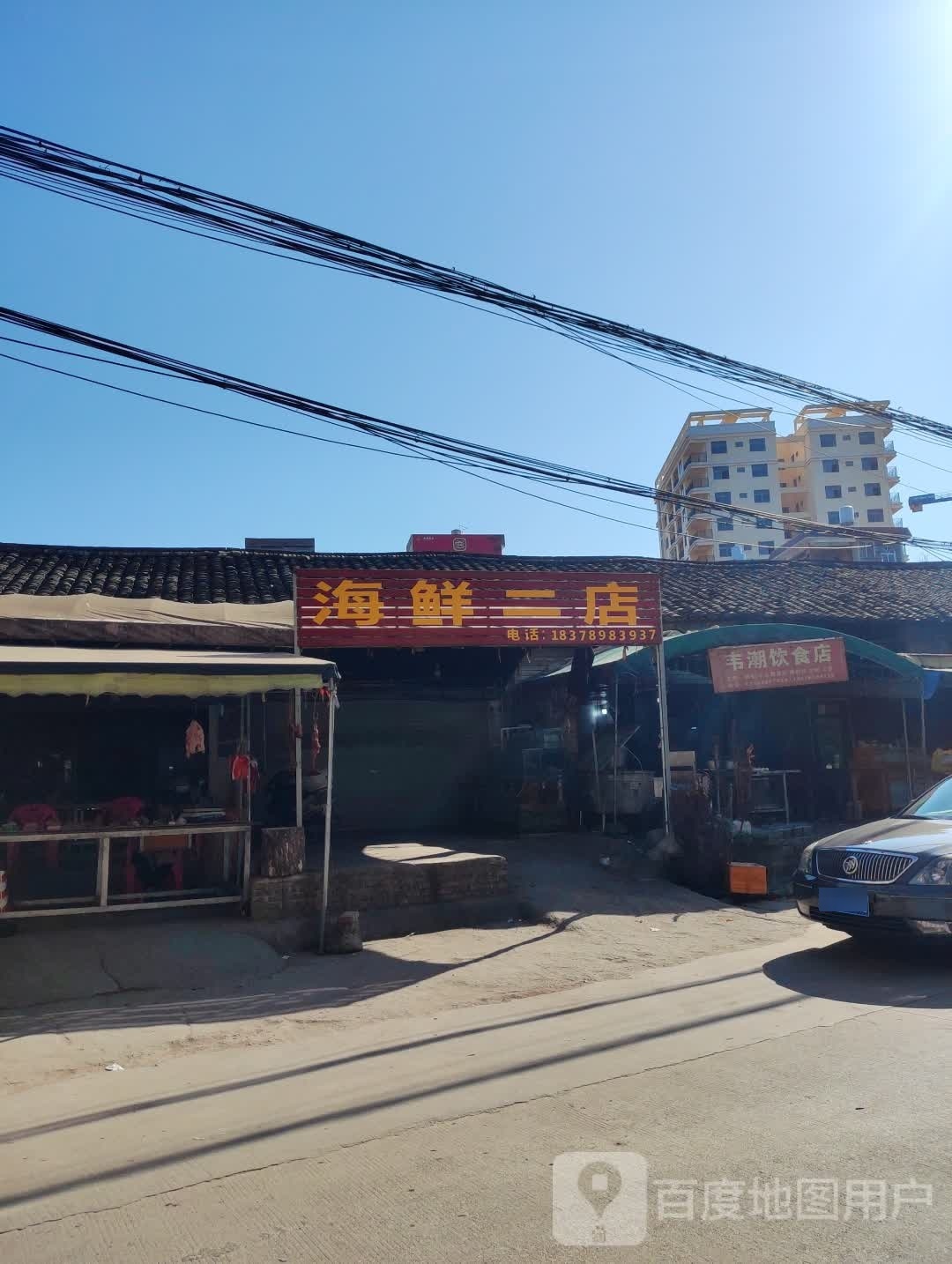 海鲜二店