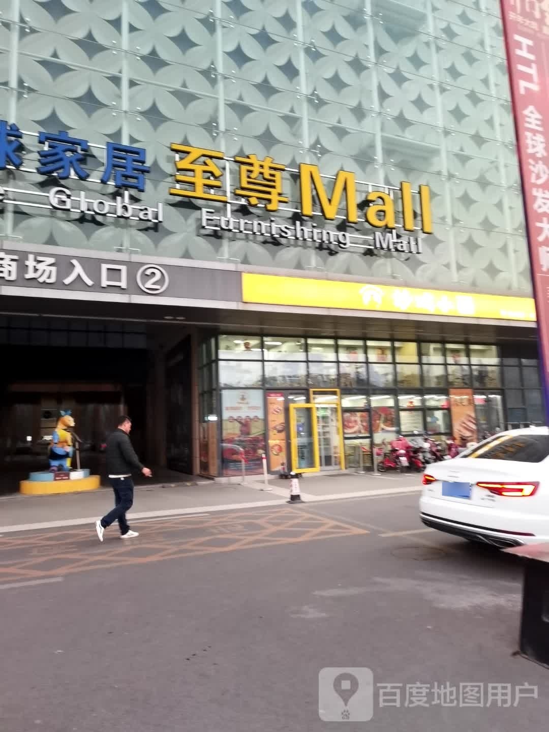 顾家家居(红星美凯龙全球家居至尊MALL店)