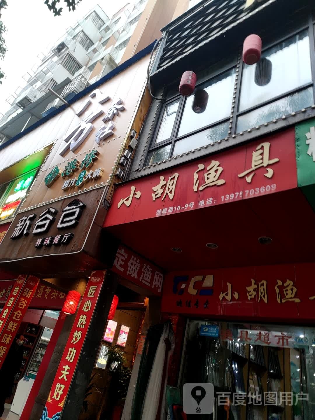 港符捞汁火锅郴州北湖店
