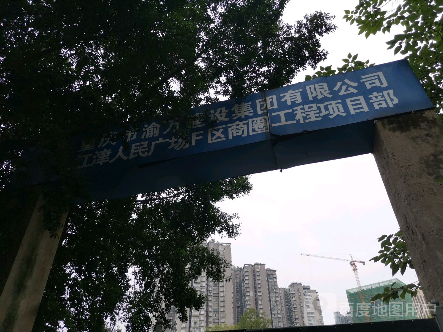 江津人民广场