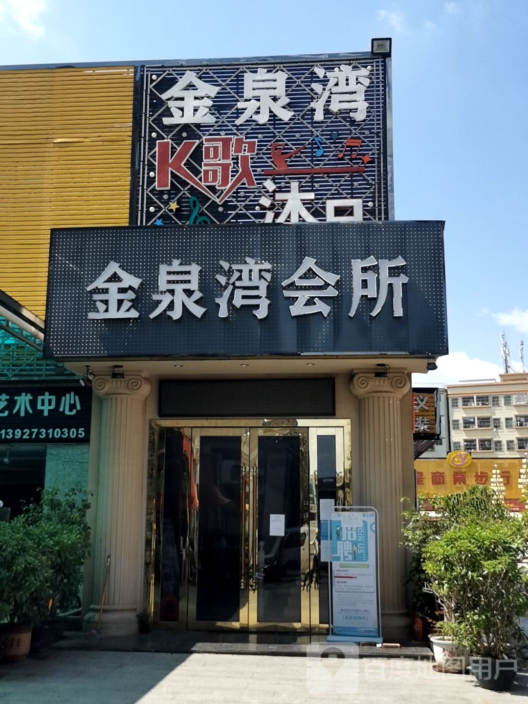 金泉湾会所