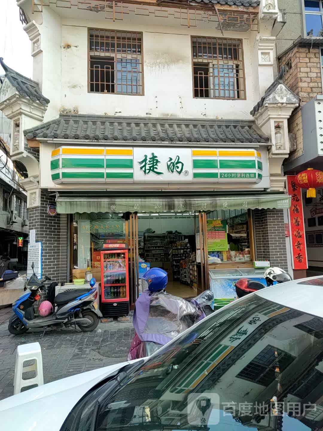捷约