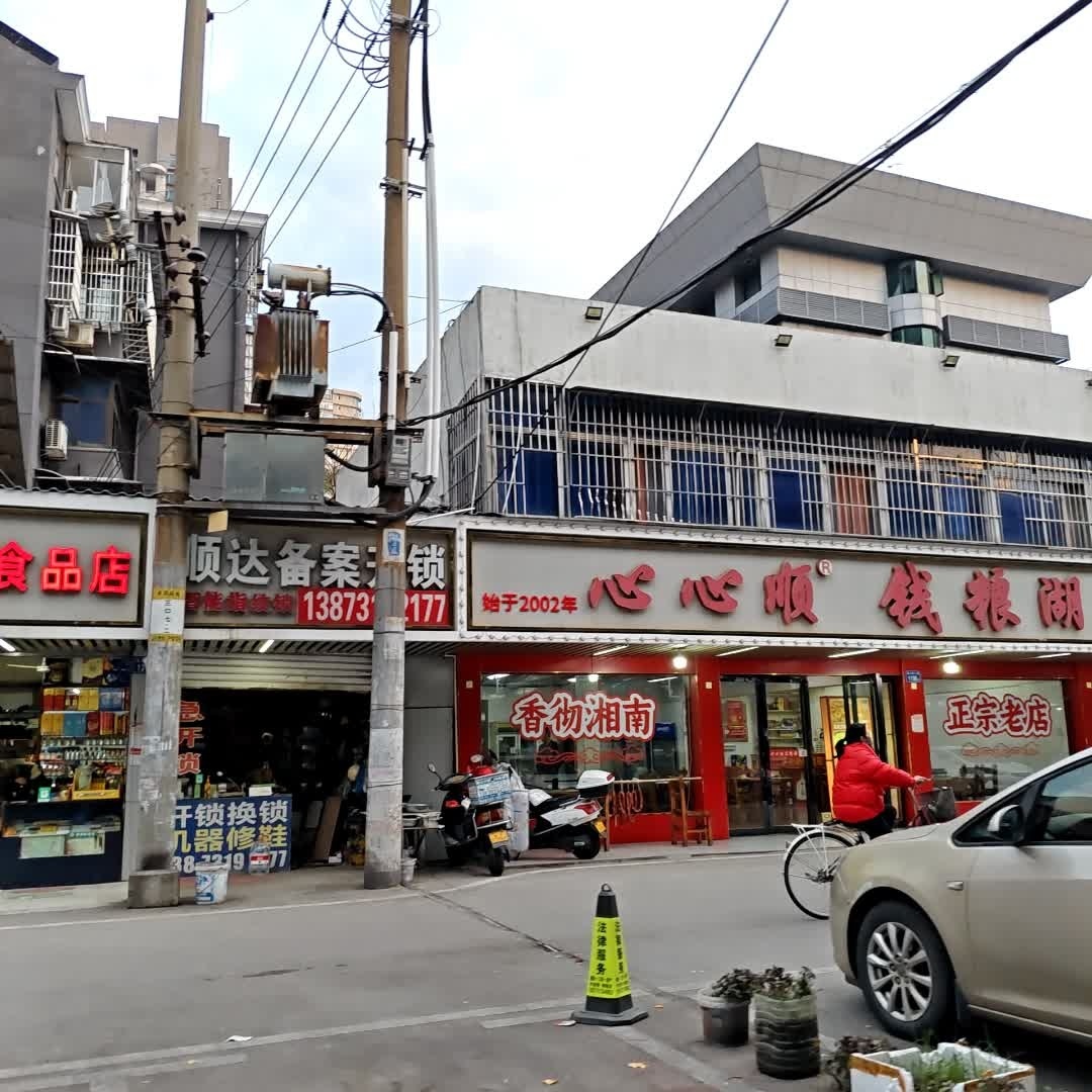 顺达备案开锁