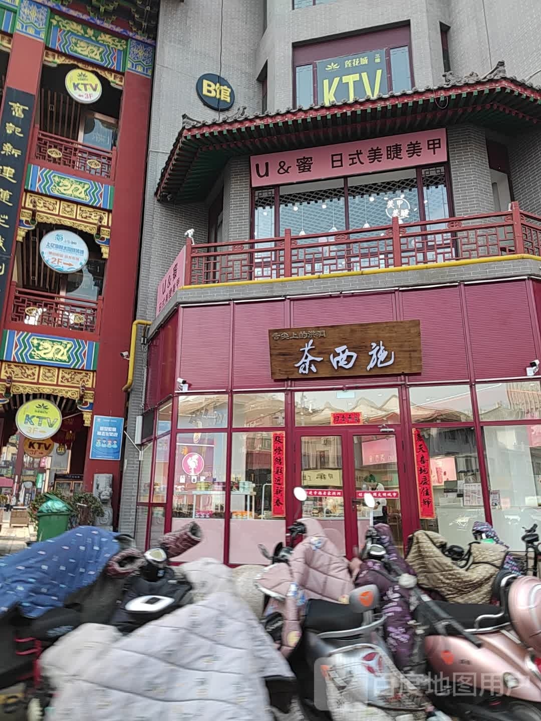 U蜜美睫美甲工作室(莲花池店)