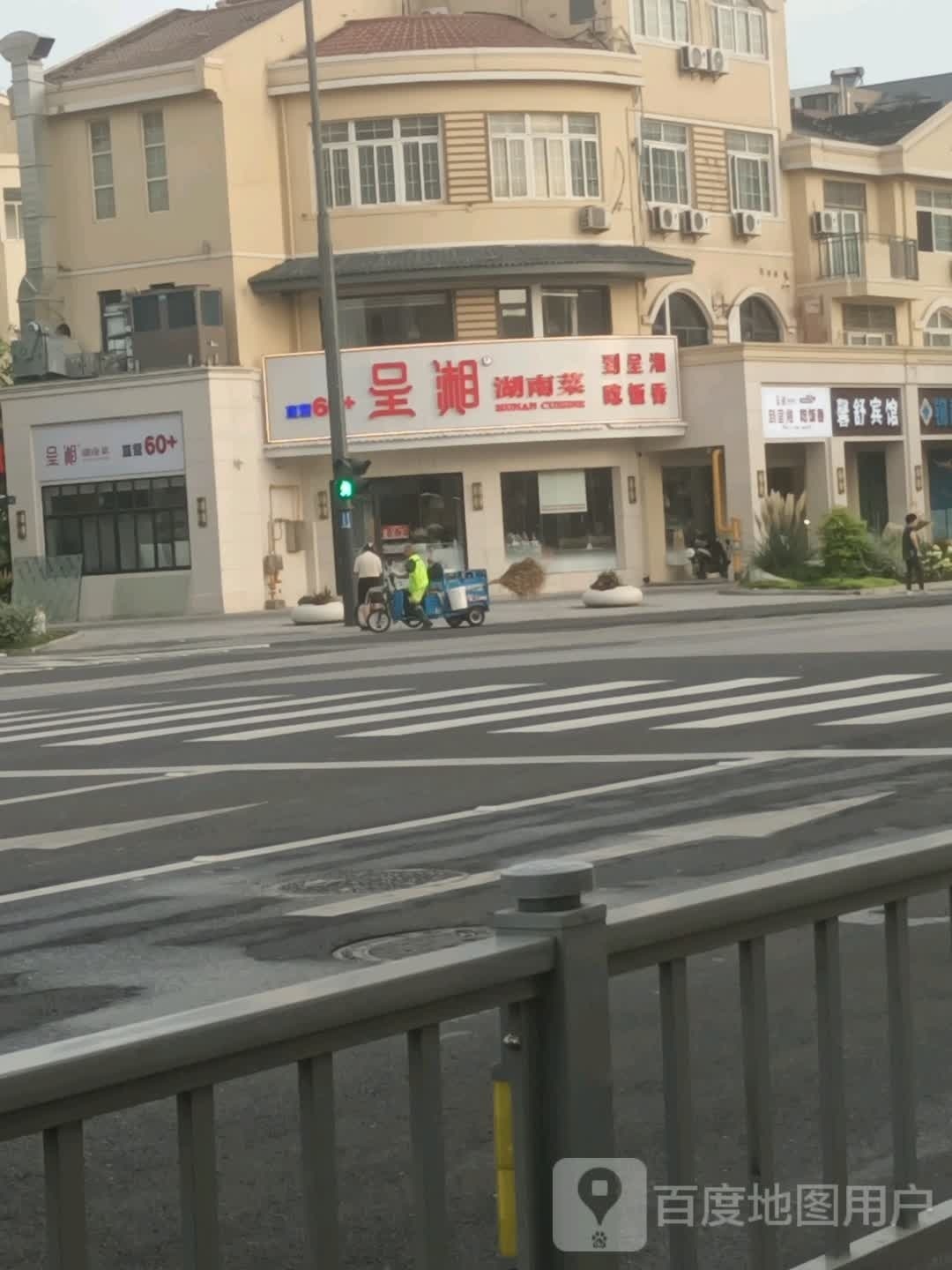 呈湖煦湘蜡南菜