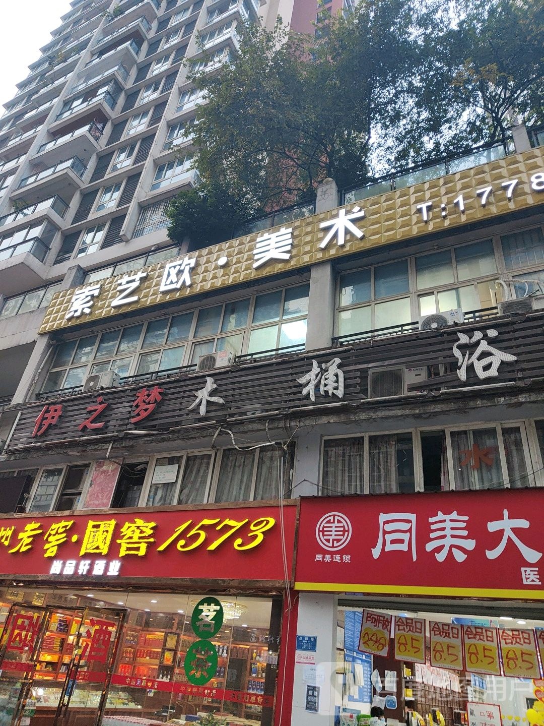 索艺欧彩术(巨成龙湾店)