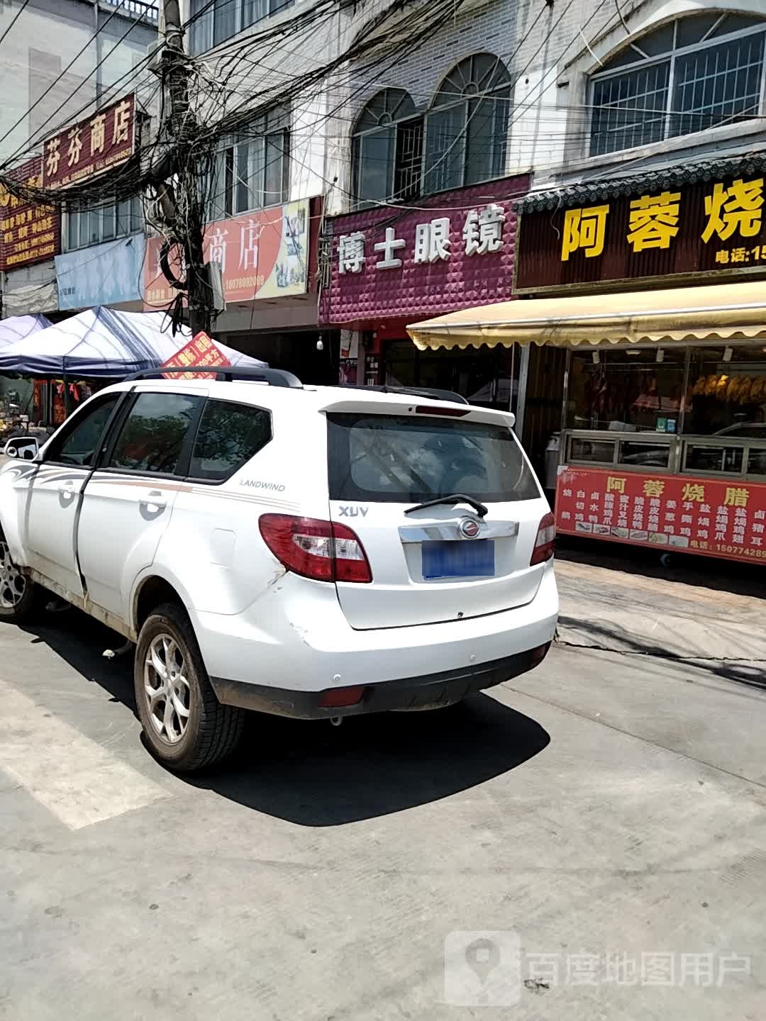 博士眼镜(锡海线店)