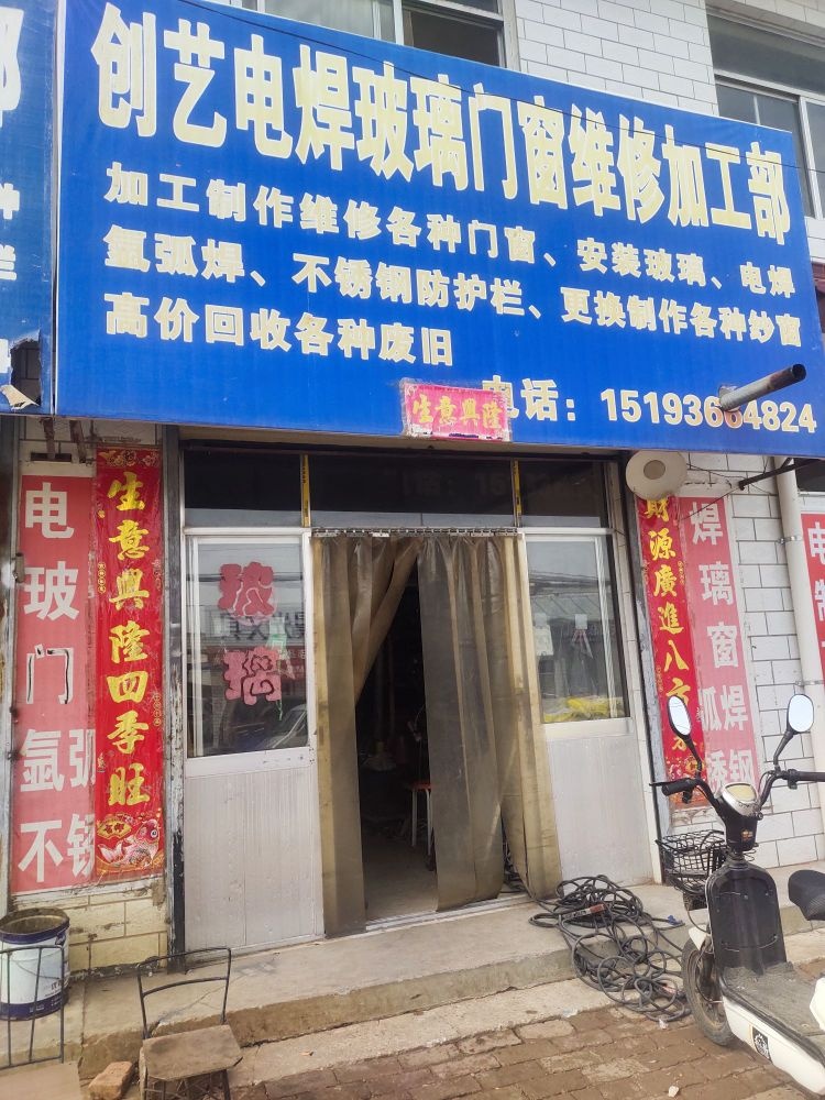 创艺铝合金电焊加工部