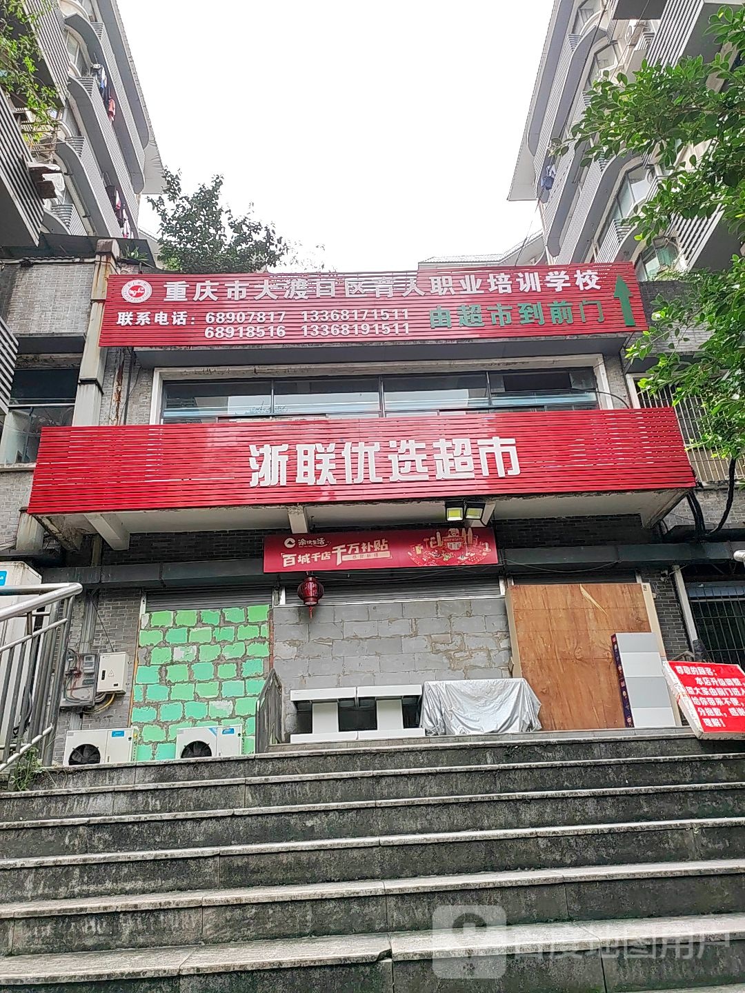 重庆市大渡口区育人职责培训学校