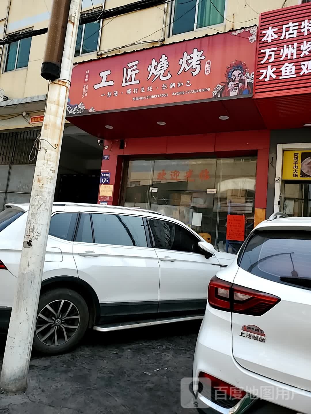 工匠烧烤(横栏店)